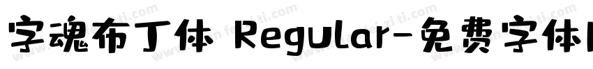字魂布丁体 Regular字体转换